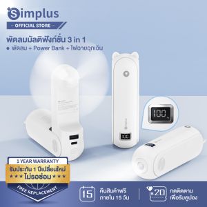 ⚡️พร้อมส่ง⚡Simplus พัดลมแบบพกพา พัดลมพกพา พัดลมขนาดเล็ก พัดลมไฟฟ้า USB พัดลมมือถือ จอแสดงผลดิจิตอลอัจฉริยะ แบบพกพาพับได้ ความเร็ว 3 ระดับ Hand-Held Fan