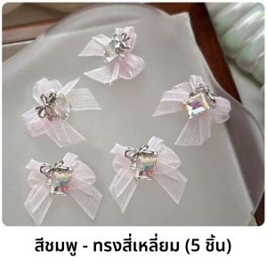 5PCS 3D Organza Bow Nail Art Rhinestones อุปกรณ์เสริมสีขาวสีชมพูโบว์สแควร์ Waterdrop เพชรตกแต่งเล็บเล็บ Charms