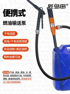 Portable Electric Fuel Handy Gadget Dry Battery Urea Pump Rechargeable Diesel Alcohol Antifreeze Fuel Delivery Pump