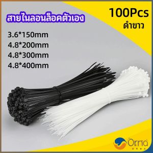 Orna เคเบิ้ลไทร์ ถุงละ 100 เส้น มี 2 สี ขาว/ดำ  เหนียว รัดแน่น   self-locking nylon cord