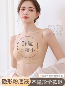 Invisible Foundation Liquid Bra Womens Seamless Thin Style Large Chest Appears Small Reduces Side Breasts Prevents Sagging Vest Style Bra