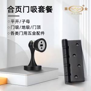 Swing/Mother-Child Hinge Set Door Stopper Floor Suction Latch Pin
