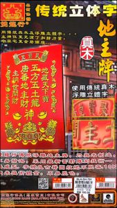 真木地主牌/浮雕立体字/传统凸字/12"x18"/15mm厚/18k金/100％真木地主牌/住家/生意  Di Zhu Plate/ Altar Plate