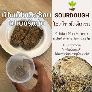 ขนมปัง sourdough bread ขนมปังซาวโดวจ์ ขนมปังซาวโดว์โฮลวีทมัลติเกรน ขนมปังธัญพืช ข้าวโอ๊ต งาขาว งาดำ ควินัว เมล็ดฟักทอง เมล็ดทานตะวัน ไฟเบอร์สูง ไม่เติมน้ำตาลสารกันบูด