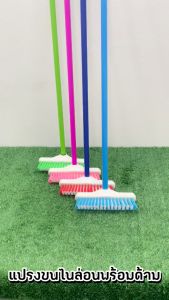 แปรงขัดพื้นขนพลาสติกไนล่อน แปรงขัดพื้น แปรงไนล่อน ด้ามจับเหล็กหุ้มพลาสติกยาว 120 ซม  (เลือกสีได้)