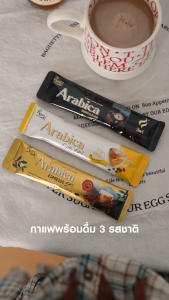 กาแฟ อาราบิก้า ลาเต้ 3in1 กาแฟปรุงสำเร็จชนิดผง ตรา, รอแยลคอฟ-ฟี่ Royal Coffee Arabica Latte 22 ซองX24 แพ็ค