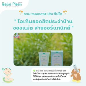 เพ็คคู่ บำรุงผิวเด็ก โลชั่น เป็นโลชั่นบำรุงผิวเด็กออร์เเกนิค ปริมาณ 500 มล