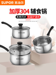 Supor 304 Stainless Steel Baby Food Milk Pan One-Piece Fry And Cook Instant Noodles Gas Stove Suitable Chinese Style Single Base