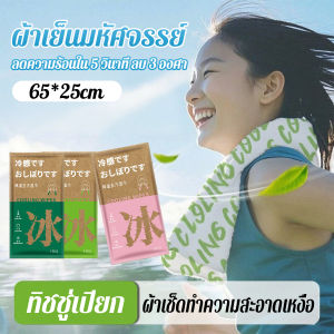 J.D. ทิชชู่เย็นสำหรับกีฬา ทิชชู่เปียกเย็น ทิชชู่เย็น สำหรับกิจกรรมกลางแจ้ง หลังออกกำลังกาย 1ชิ้น Ice Cool Towel