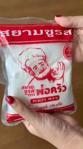 ผงชูรสตราพ่อครัว ผงชูรสแท้ ขนาด 2505001000 กรัม ราคาถูก ราคาดี