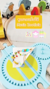 Toddlers & Kids Toys by JKP Toys - เล่นไม้เสริมพัฒนา - รางการรถไฟ, เซ็ตรัก, รักษารถไฟ สำหรับเด็ด และเล่นไม้