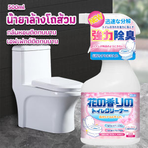 BizHome น้ำยาล้างโถส้วม กลิ่นหอมดอกไม้ 500ml สเปรย์กำจัดเชื้อรา toilet cleaner