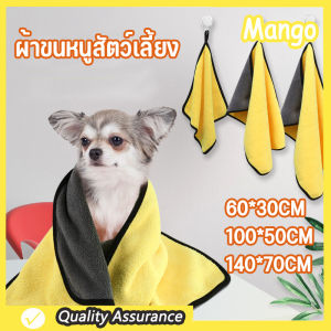 ผ้าขนหนูสัตว์เลี้ยง ผ้าเช็ดตัวสุนัข ผ้าไมโครไฟเบอร์ ผ้าเช็ดตัวแมว ผ้าทำความสะอาด เช็ดแห้งเร็ว ผ้าเนื้อนุ่ม ซึมซับน้ำได้ด