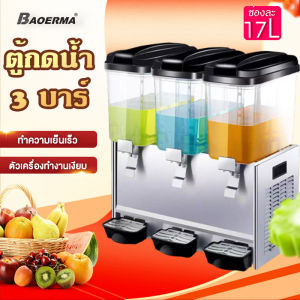 เครื่องกดน้ำผล 3 หัว เครื่องจ่ายน้ำหวาน เครื่องทำเครื่องดื่มแช่แข็ง 17L/ช่อง Juice dispenser แช่ เย็น ช่องใส่น้ำคู่ น้ำเย็นอัติโนมัติ