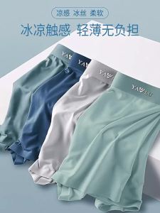 yaloo | Antibacterial Breathable Ice Silk Mens Briefs