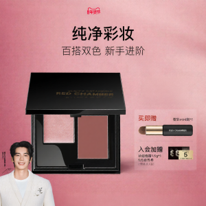 RED CHAMBER | Dual Color Multipurpose Blush and Eyeshadow