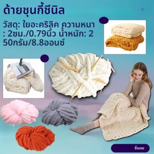 เส้นด้ายหนาหนาอะคริลิคขนาด7นิ้วสำหรับถักหมวกถักโครเชต์แขนบนเตียง