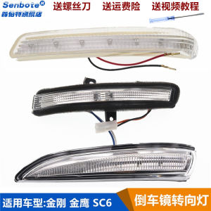Geely British King Kong Golden Eagle SC6 Rearview Mirror Turn Signal Light LED Reflective Mirror Lamp for New King Kong