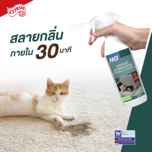 HG-703 สเปรย์กำจัดกลิ่นฉี่แมว ของแท้ ขวดใหญ่ 500 มล. กลิ่นหายใน 30นาที พร้อมส่งจากไทย