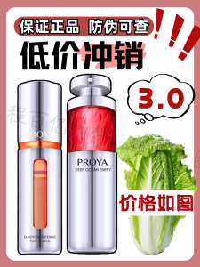Proya Dual Anti-Ruby Essence Liquid 3.0 Early C Late a Set Combination 60ml Antioxidant Anti-Sugar Astaxanthin a Alcohol