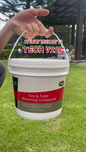 ครีมทาขอบยาง TECH 722/723/722C ขนาด 3.7/11.4/3.5 kg. จาก USA/China สารทาขอบยาง Mounting Tyre หรือเทค