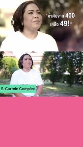 เอสเคอร์มิน คอมเพล็กซ์ สารสกัดขมิ้นชันและสารสกัดตรีผลา   โปร 3  กล่อง