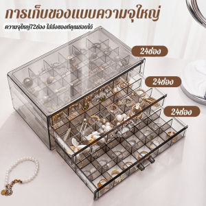 กล่องเก็บเครื่องประดับในครัวเรือน ลิ้นชักความจุขนาดใหญ่โปร่งใสหลายชั้น