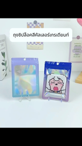 ถุงมีแถบปิดล็อค  ถุงฟอยด์น่ารัก (แพ็ค 50 ใบ) ถุงแขวนได้ ถุงใส่เครื่องประดับ ถุงใสสายโทรศัพท์ แขวนได้  หลากหลายสี พร้อมส่ง
