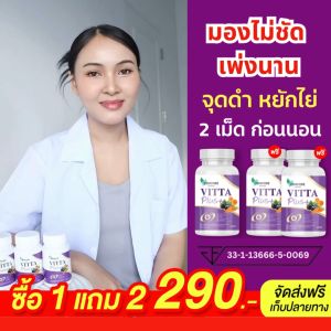 ชุดทดลอง 1 ขวด VITTA Plus วิตต้า พลัส วิตามิน ดูแลสายตา vitamin วิตต้าพลัส ตาสู้แสง มองชัด วิตต้าพลัส zencore เซนคอร์ 1 กระปุก 20 แคปซูล