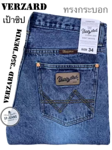 ฟอกเซอร์ กางเกงยีนส์ ทรงกระบอก ผ้าฟอกเซอร์ ( สีสโนว์ ) ผ้านุ่มหนา ผ้าฟู เป้าซิป