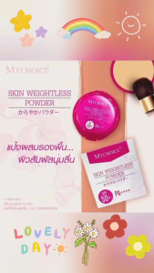 MYCHOICE SKIN WEIGHTIESS POWDER SPF 50+ PA++++ / แป้งผสมรองพื้นมายช้อยส์ สกิน เวทเลส พาวเดอร์