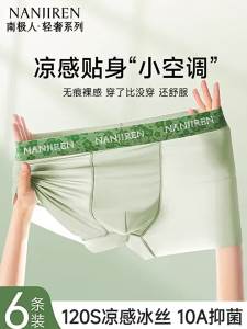 Nanjiren | Seamless Cool Silk Mens Briefs XH