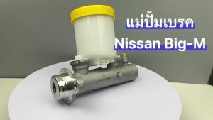 แม่ปั้มเบรค TK Nissan Big-M TD25 TD27 BIG-M BDI (D21) 15/16" รหัส 4601025G00
