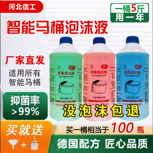 Large Barrel 5 Pounds Smart Toilet Foam Shield Special Supplemental Fluid Splash Proof Foam Liquid Universal Bubble Liquid