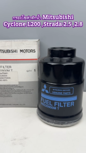 กรองดักน้ำ Mitsubishi Cyclone ไซโคลน Strada เครื่อง 2.5 2.8 รหัส MB220900M