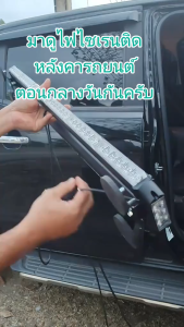 หลอด LED ไฟไซเรนไฟติดหลังคามาใหม่ 96cm 4-6 ท่อน ท่อน 4 หน้ามีข้าง 6W 12V พร้อมขาแม่เหล็กสีแดง-น้ำเงิน สีเหลือง สีแดง แดง-ขาว-น้ำเงิน พื้นดำ กันน