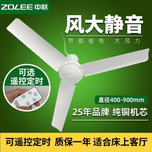 ZOLEE Small Ceiling Fan Plastic Quiet High Wind Power Living Room Dormitory Hanging Fan Home Use Bedroom Silent Fan