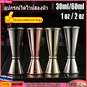 [GIO Store] เครื่องดื่มค็อกเทลบาร์ปาร์ตี้ - ถ้วยตวงเชคเกอร์สแตนเลสสตีลอุปกรณ์ใส่ ราคาแรงบบ 1000ml