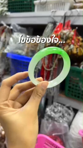 กำไลหยกอาบน้ำ ทูโทนกินบ่เซี่ยง ทรงท้องปลิง