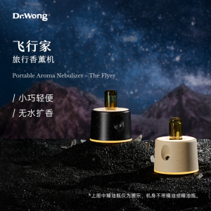 Dr.Wong Flying Traveler Car-Mounted Aromatherapy Diffuser Waterless Fogging Essential Oil Specialized Fragrance Machine