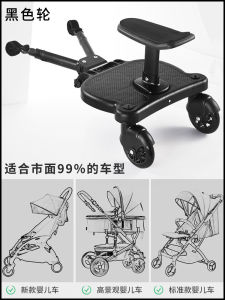 Baby Stroller Auxiliary Pedal Seat Booster Double Child Pushchair One to Two Footrest Additional Seat Infant Pram Accessories