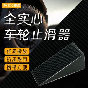 ป้องกันการลื่นไหลแบบยางแท่งสามเหลี่ยมสำหรับรถยนต์ อุปกรณ์เสริมความปลอดภัย ป้องกันการหลุดลั่น ช่วยป้องกันการตกหล่น