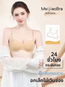 MEIJIAO | Bra Gather Small Breasts Enlarge Cup Shape Bust Shaping Prevent Drooping