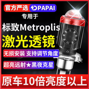 Peugeot Metroplis 400i Motorcycle LED Laser Bulb Lens Headlight Modification Accessories Far near Light China Made 5000 Lumens
