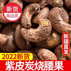 New Arrival Large Particle Charcoal Roasted Salt Baked Original Flavor Cashews No Added Shells Loose Snacks Nutty Treats