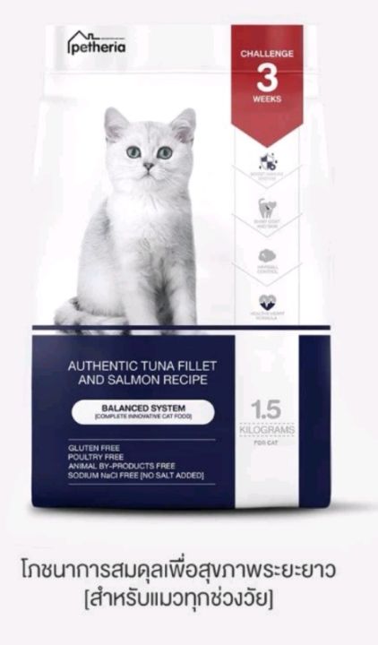 Petheria Balanced System อาหารแมว Grain Free สำหรับแมวโต