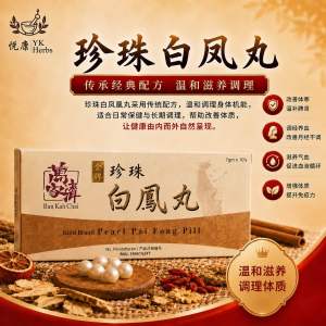 YK Herbs 万家济金牌珍珠白凤丸【Exp 2028】 BKC Pearl Pai Fong Pills