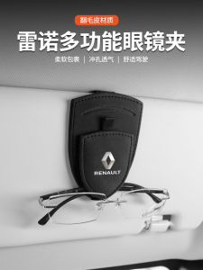 Applicable to Renault 5/Megana/Koleos/Talisman/Captur/Espace Car Sun Visor Glasses Clip