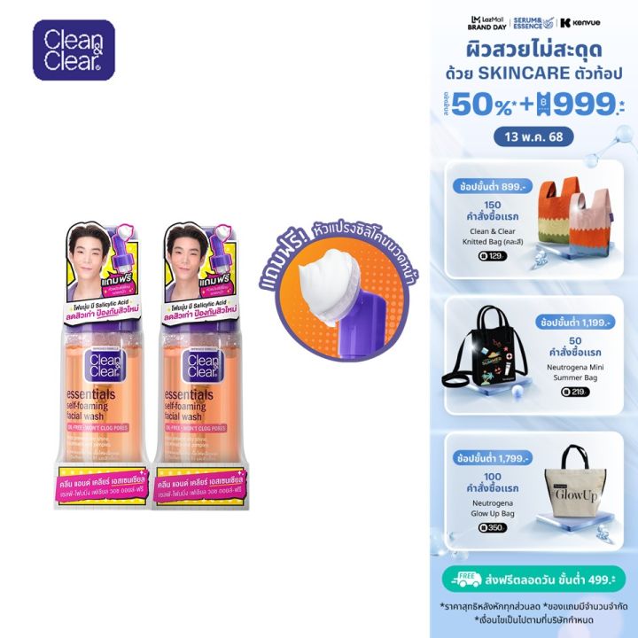 [แพ็คคู่, แถมฟรี หัวแปรง] คลีน แอนด์ เคลียร์ โฟมล้างหน้า เซลฟ์โฟมมิ่ง เฟเชียล วอช 150มล. x 2 [Free Brush] Clean & Clear Essentials Self Foaming Facial Wash 150ml. x 2
