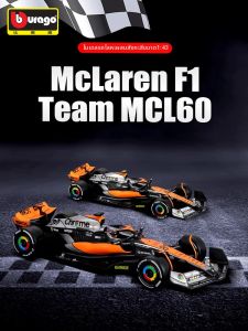 Bburago | Simulated Alloy Formula One Car Model MCL60